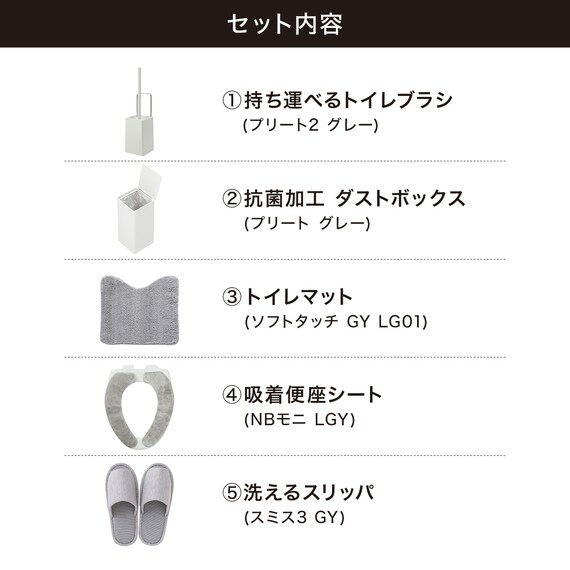 必要なものがまとめて揃う トイレの基本5点セット(グレー) 2枚目画像