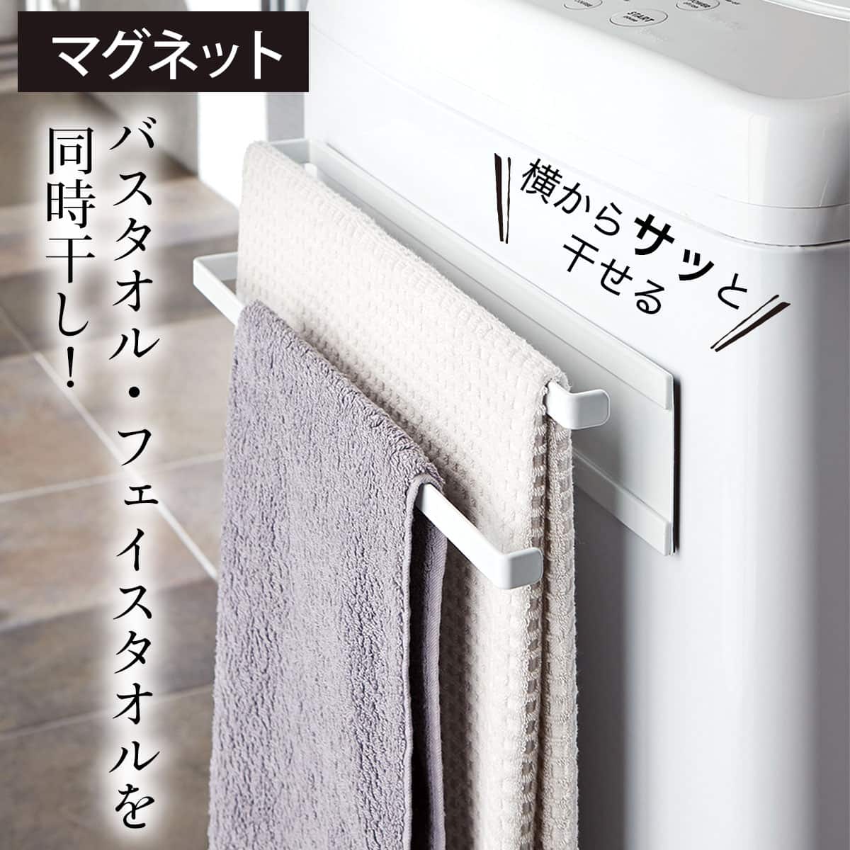 マグネット収納 タオルハンガー 2段(FLAT ホワイト) | ニトリネット