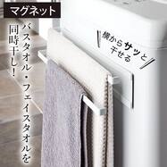 マグネット収納 タオルハンガー 2段(FLAT)