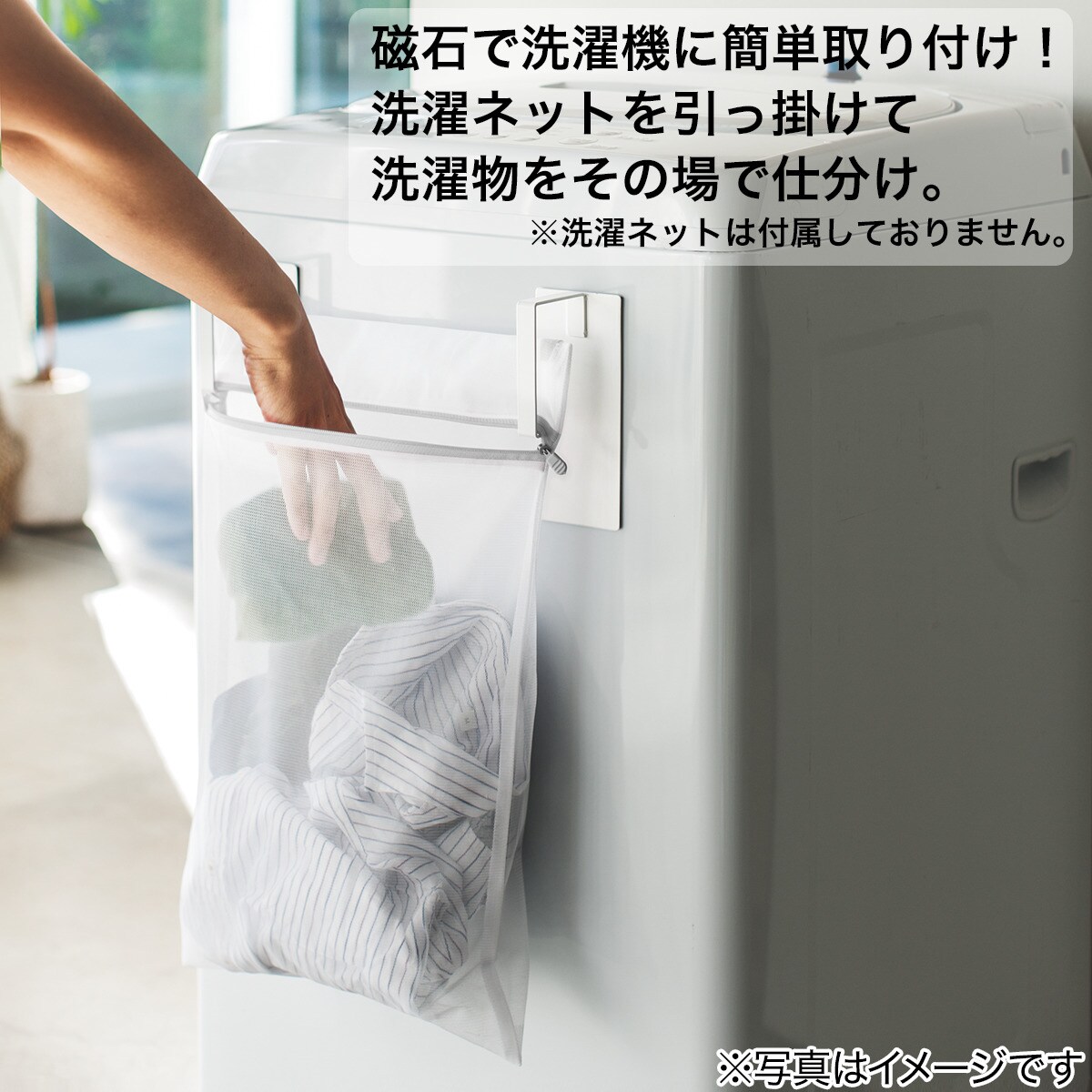 マグネット収納 洗濯ネットハンガー Flat通販 ニトリネット 公式 家具 インテリア通販