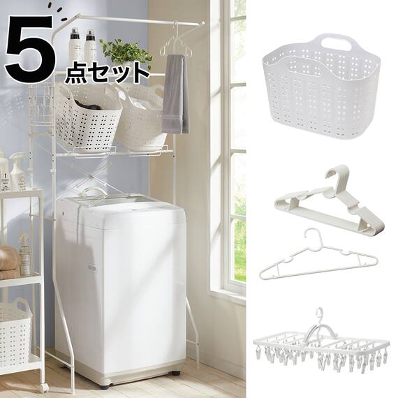 必要なものがまとめて揃う ランドリー 基本5点セット 1枚目画像