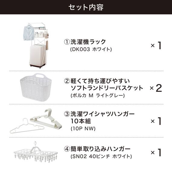 必要なものがまとめて揃う ランドリー 基本5点セット 2枚目画像