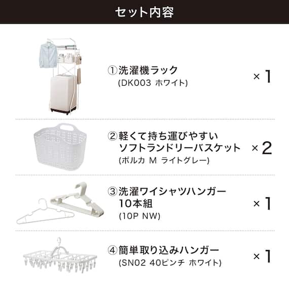 必要なものがまとめて揃う ランドリー 基本5点セット 2枚目画像