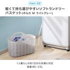 必要なものがまとめて揃う ランドリー 基本5点セット 6枚目画像