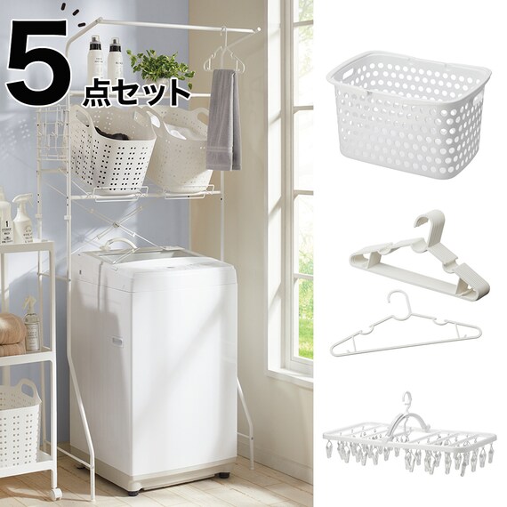 必要なものが揃う 洗濯機ラック・洗濯ハンガー5点セット 1枚目画像