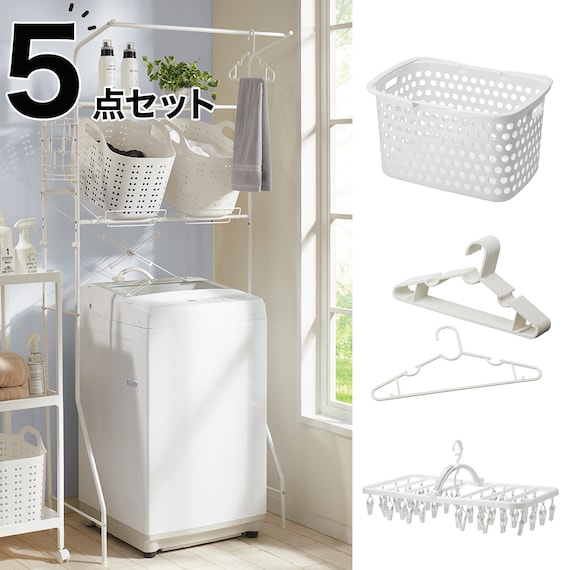 必要なものが揃う 洗濯機ラック・洗濯ハンガー5点セット 1枚目画像