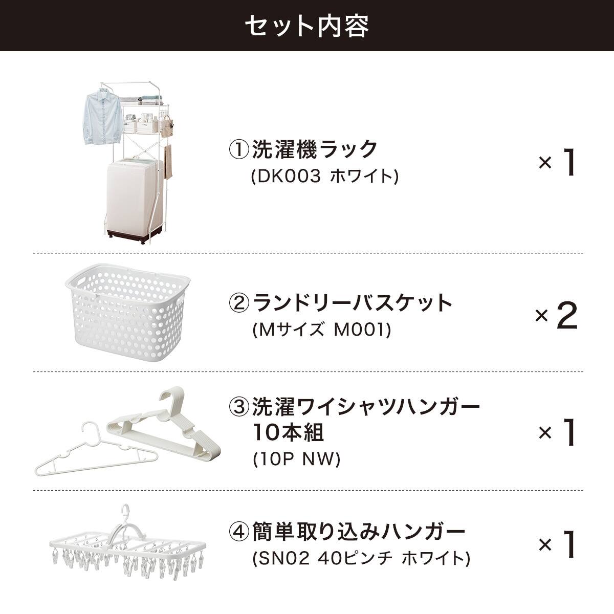 必要なものが揃う 洗濯機ラック・洗濯ハンガー5点セット | ニトリ