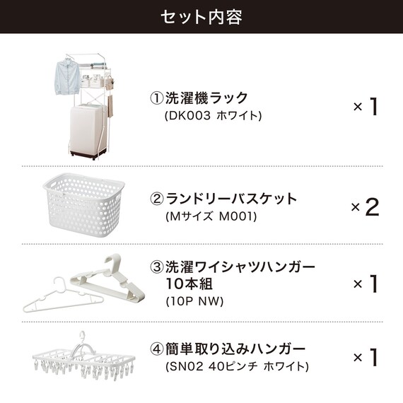 必要なものが揃う 洗濯機ラック・洗濯ハンガー5点セット 2枚目画像