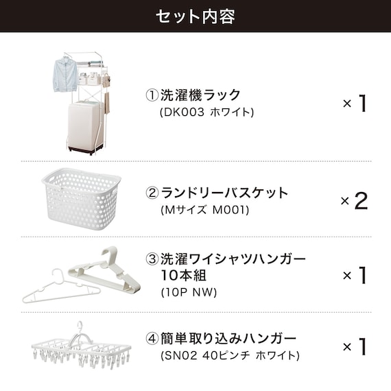 必要なものが揃う 洗濯機ラック・洗濯ハンガー5点セット 2枚目画像