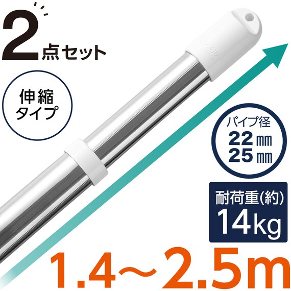 ステンレス巻き伸縮物干し竿(約1.4~2.5m)2点セット 1枚目画像