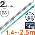 ステンレス巻き伸縮物干し竿(ハンガー掛け付き 約1.4~2.5m)2点セット 1枚目画像