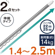 ステンレス巻き伸縮物干し竿(ハンガー掛け付き 約1.4~2.5m)2点セット