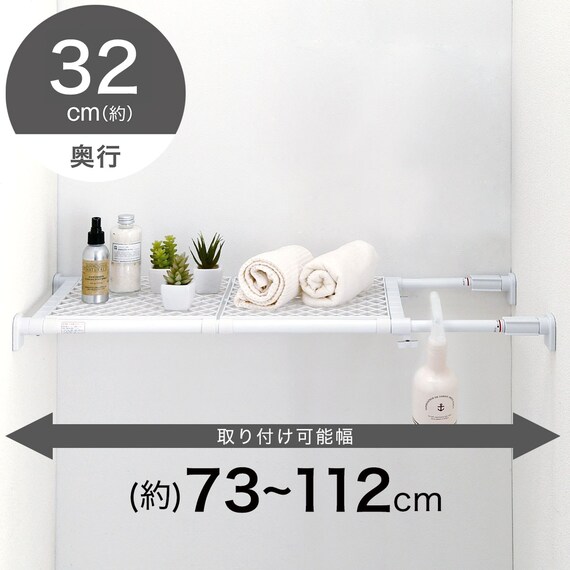 【ニトリ】メッシュワイドつっぱり棚(MW73-112)