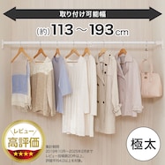 強力極太つっぱりポール(P113-193N)