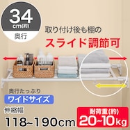 スペース有効活用できる つっぱりポールスライド棚(幅118-190㎝)
