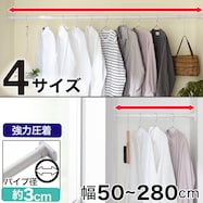 強力つっぱりポール (HA02)