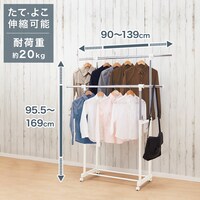 【たてよこ伸縮可能】ハンガーラック(RBN01 EXダブル ホワイト)