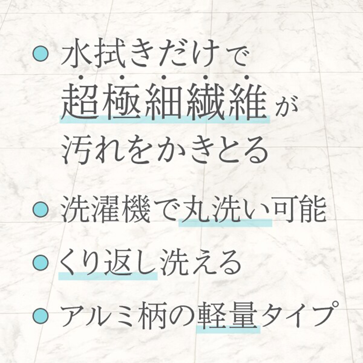 マイクロファイバー 水拭きモップ(伸縮)通販 | ニトリネット【公式】 家具・インテリア通販