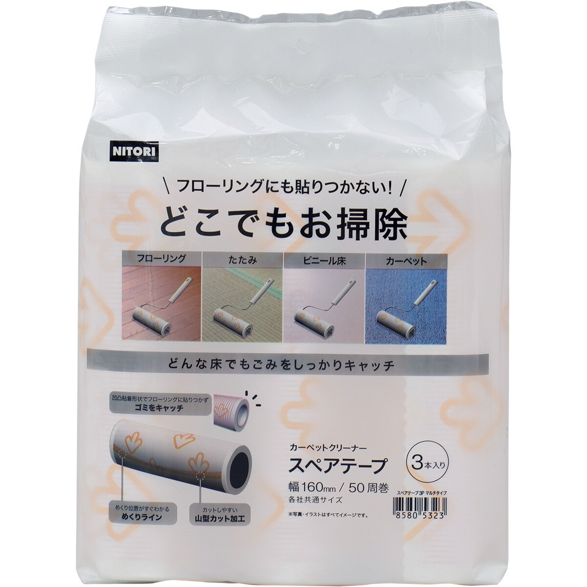 フローリング用スペアテープ３Ｐ(ソウジッコ)通販 | ニトリネット【公式】 家具・インテリア通販