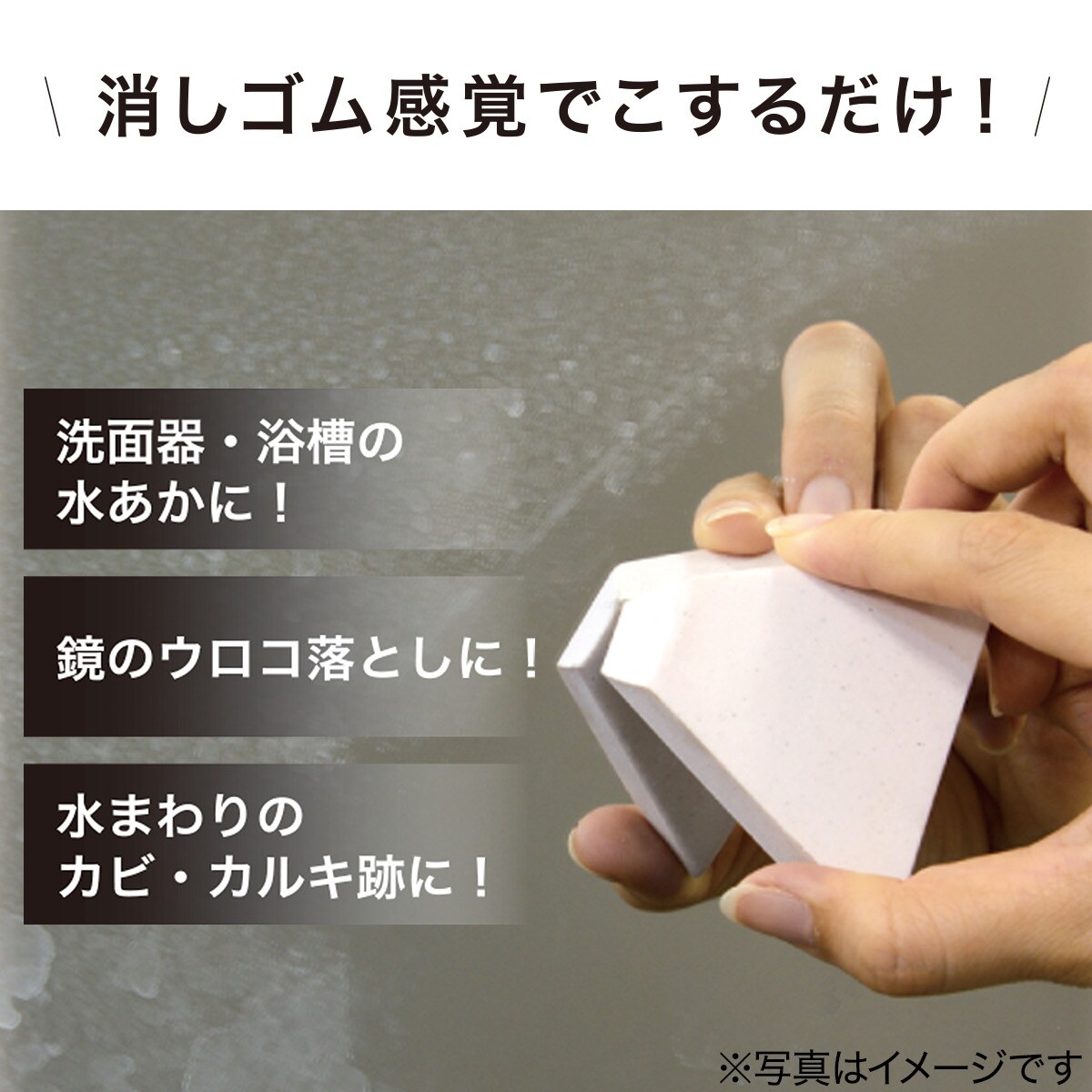 水アカ汚れ消しゴム通販 ニトリネット【公式】 家具・インテリア通販