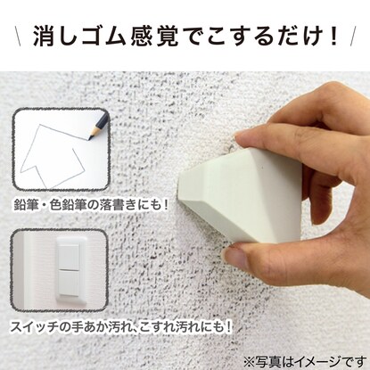 壁の汚れ消しゴム カベノヨゴレ 通販 ニトリネット 公式 家具 インテリア通販