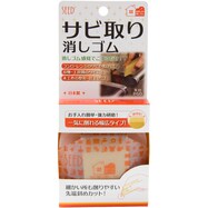 サビ取り消しゴム(サビトリ)