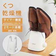 タイマー機能付き くつ乾燥機(EH-617)