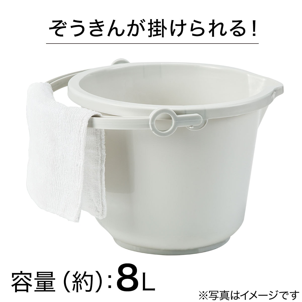 ぞうきんが掛けられるバケツ8l Gy 通販 ニトリネット 公式 家具 インテリア通販