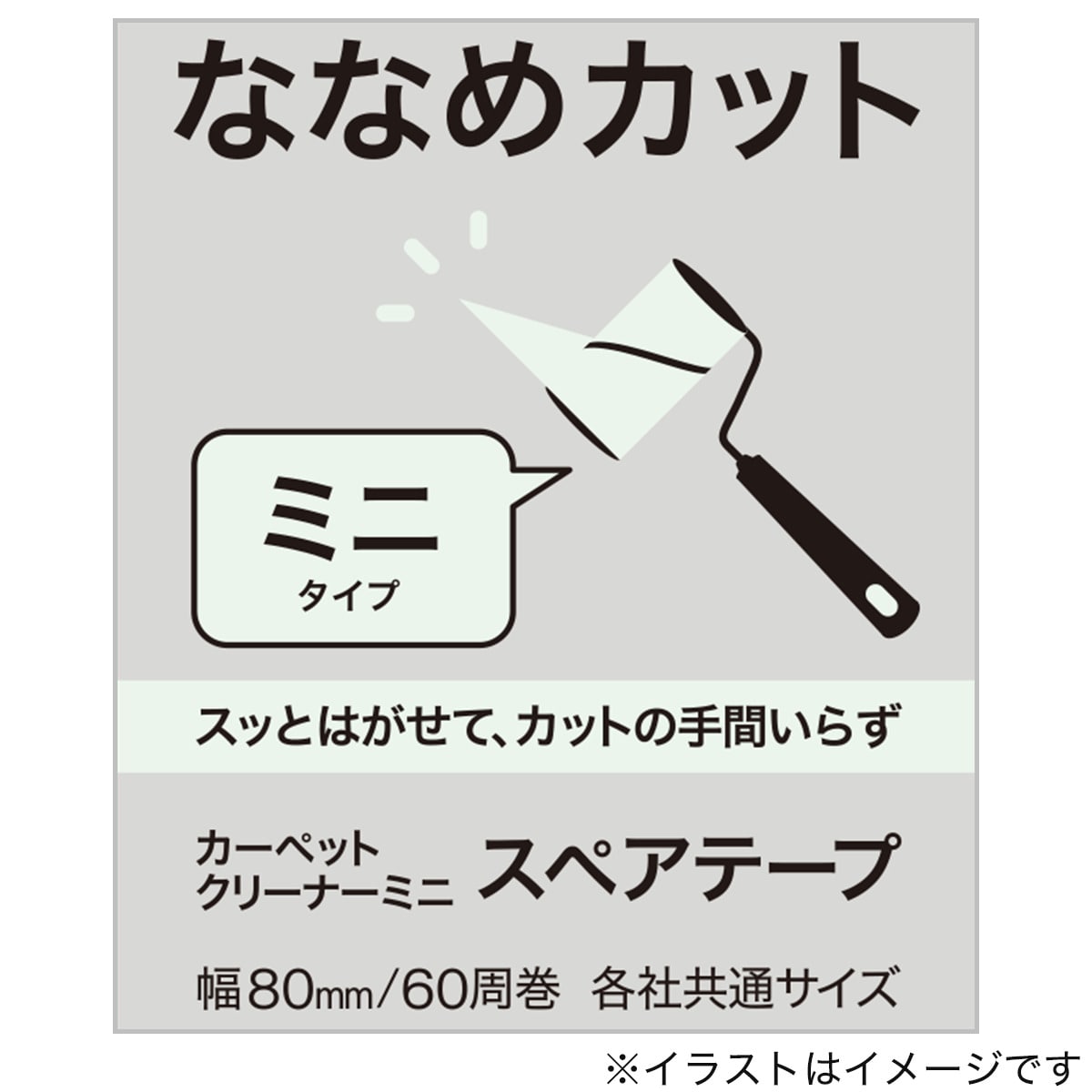 スペアテープ ミニ 2本入 ななめカット 通販 ニトリネット 公式 家具 インテリア通販 スペアテープ ミニ 2本入 ななめカット 通販 ニトリネット 公式 家具 インテリア通販