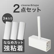 強粘着スペア付きカーペットクリーナーセット ホワイト【期間限定価格:11/26~1/5まで】