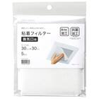 防カビ・抗菌 換気口用粘着フィルター(30×30cm 5枚入り) 1枚目画像