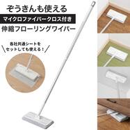 フローリングワイパー マイクロファイバークロス付き(ラクッカDG)