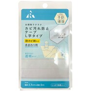 水まわり用 カビ汚れ防止テープ(L字タイプ)