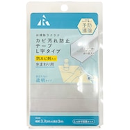 水まわり用 カビ汚れ防止テープ(L字タイプ)