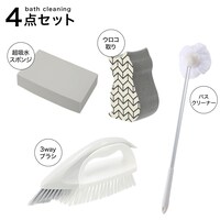 お風呂掃除4点セット