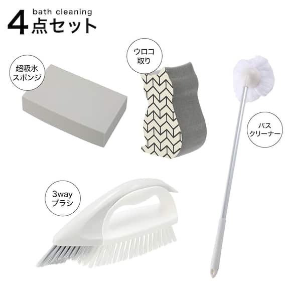 お風呂掃除4点セット 1枚目画像
