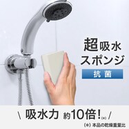 超吸水抗菌スポンジ