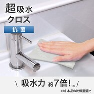 超吸水抗菌クロス(吸水量105ml)