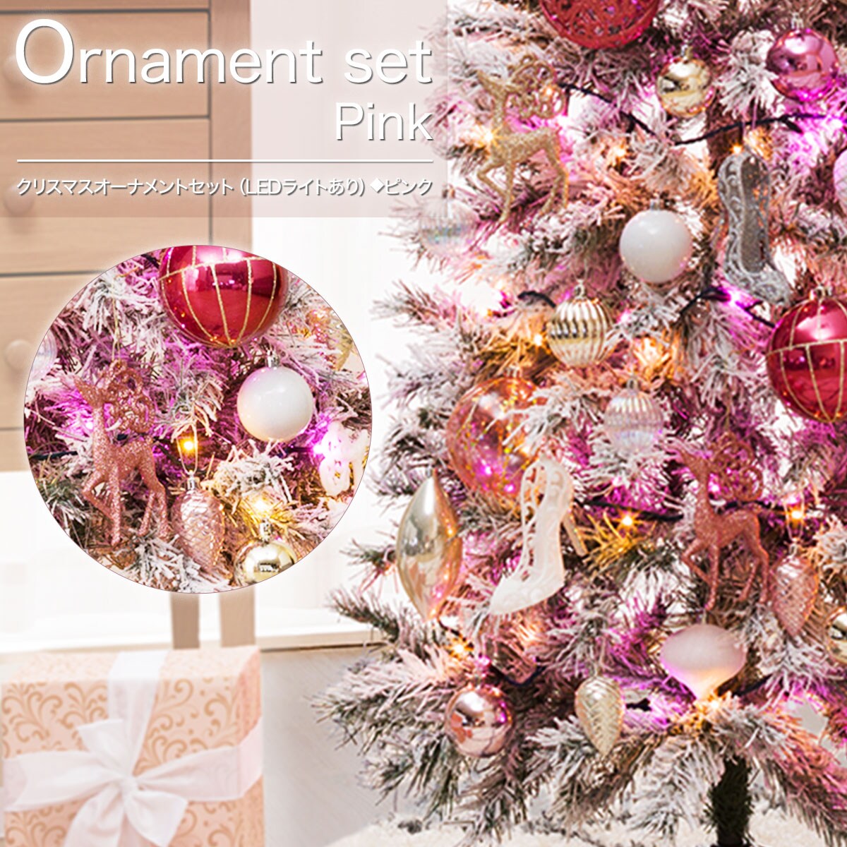 クリスマス Ledライトあり オーナメントセット Pink通販 ニトリネット 公式 家具 インテリア通販