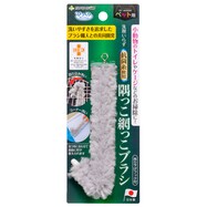 びっくり隅っこ網っこブラシ