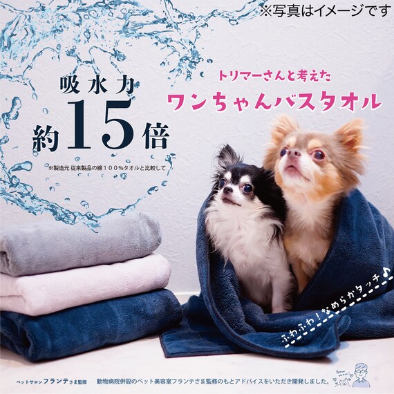 トリマーさんと考えたペット用吸水タオル (小 ピンク) 5枚目画像