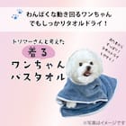 トリマーさんと考えたペット用吸水バスローブ(S ピンク) 5枚目画像