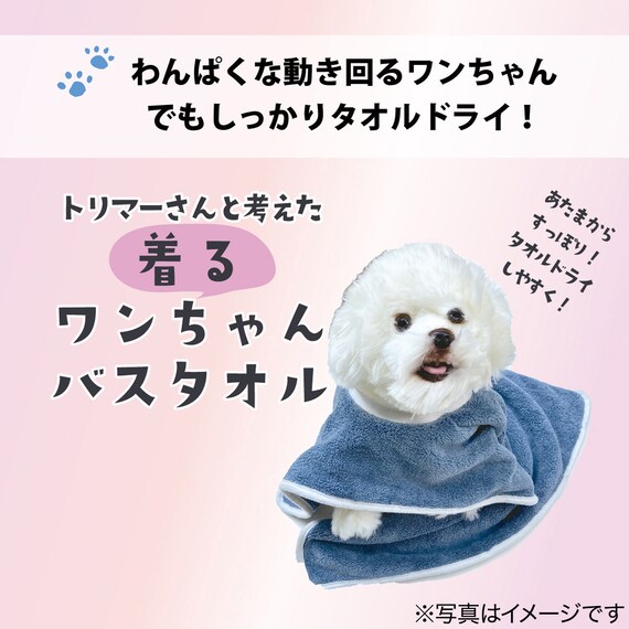トリマーさんと考えたペット用吸水バスローブ(M グレー) 5枚目画像