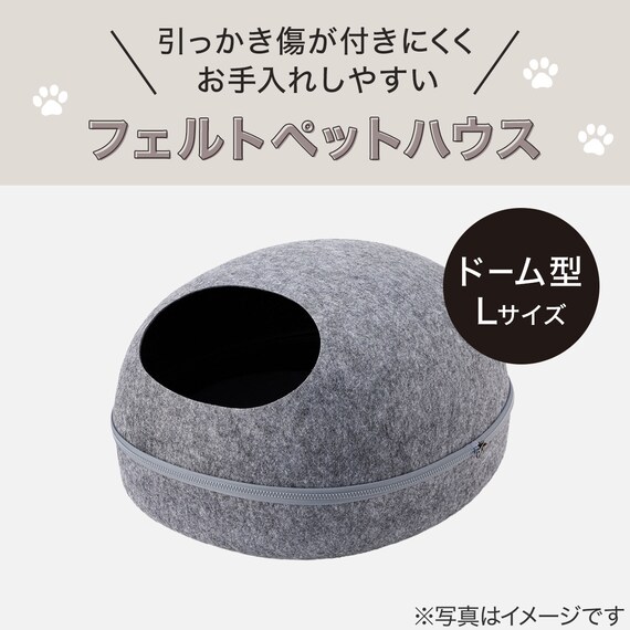 ペットベッド(フェルト ねぐら ドーム L) 3枚目画像