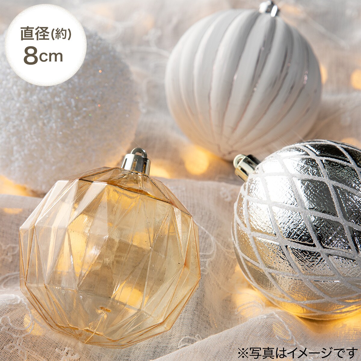 ボール4P(ホワイトゴールドデザインミックス n2KR)通販 | ニトリネット【公式】 家具・インテリア通販