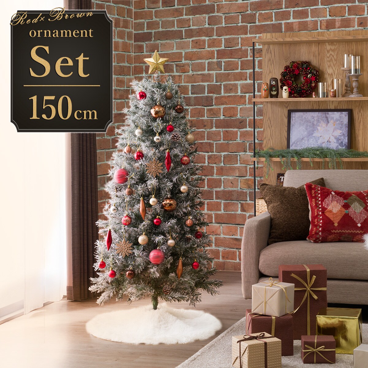 [150cm]スノークリスマスツリー オーナメントセット22◆RED×BROWN