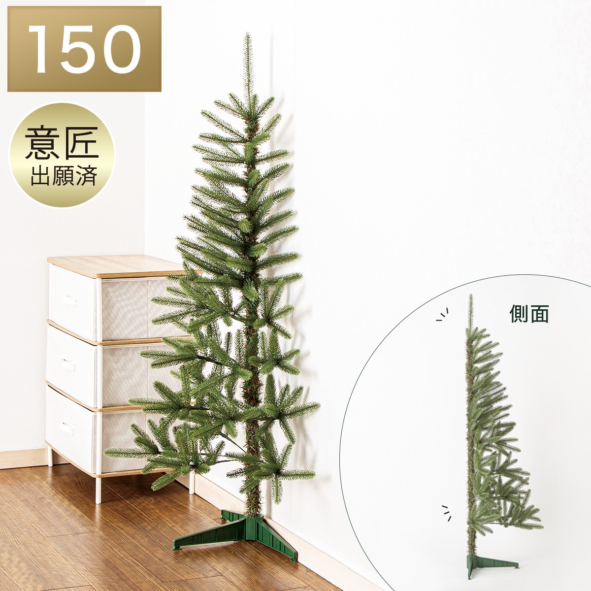 ハーフツリー グリーン(省スペースツリー 150cm n3FL) | ニトリネット
