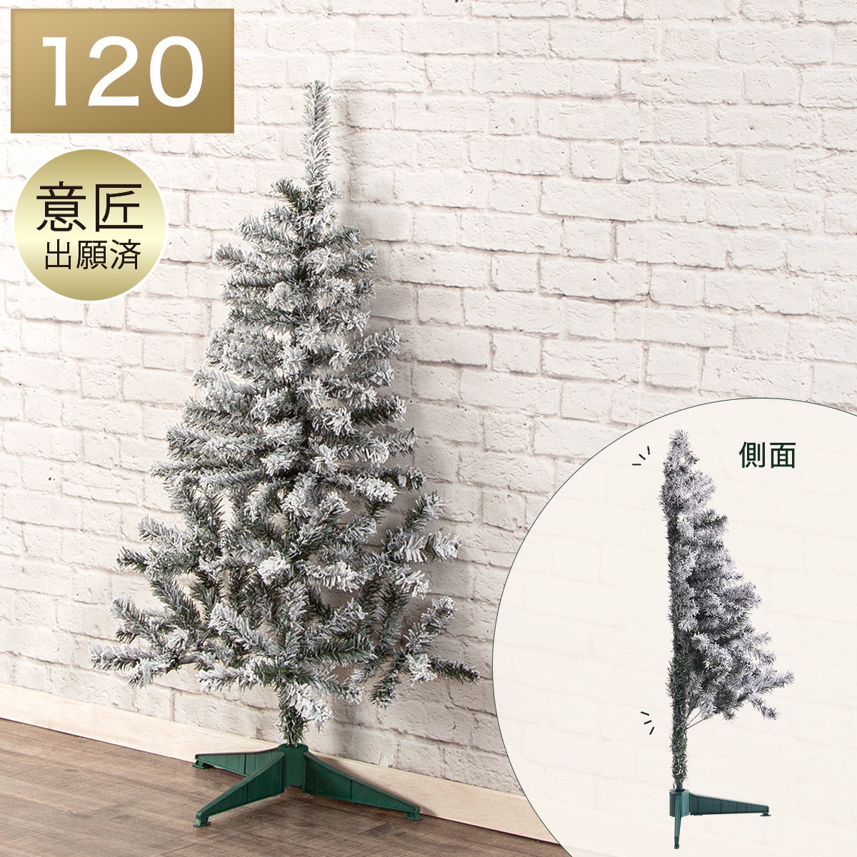 ニトリ　クリスマスツリーセット　120cm