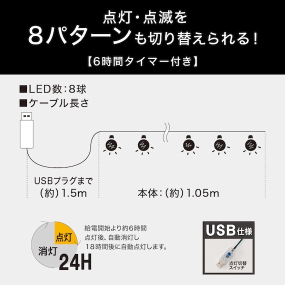 LEDガーランド(ウッドスター 8球 USB n3TK) 2枚目画像