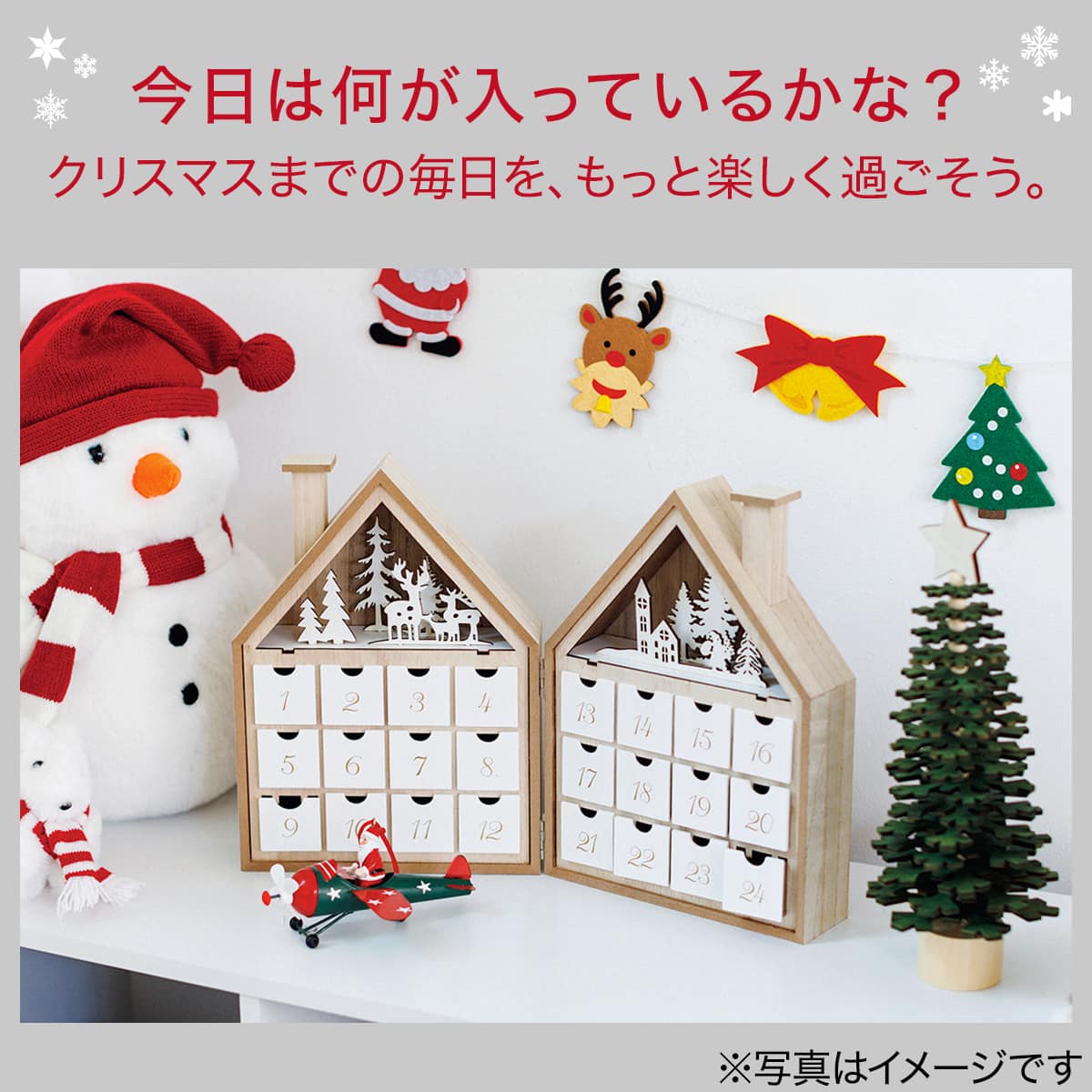 アドベントカレンダー(ハウス n3BT) | ニトリネット【公式】 家具